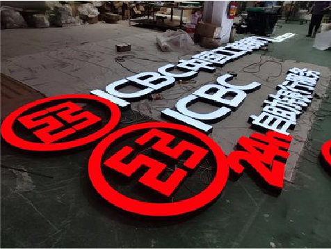 白玉教你如何保养亚克力发光字