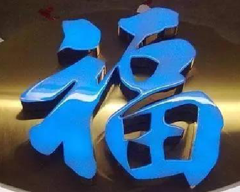  白玉树脂字发黄或坏了，自己怎么修？