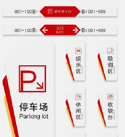  白玉商场标识系统规划管理。